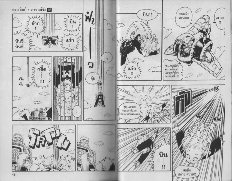 Dr. Slump - หน้า 19