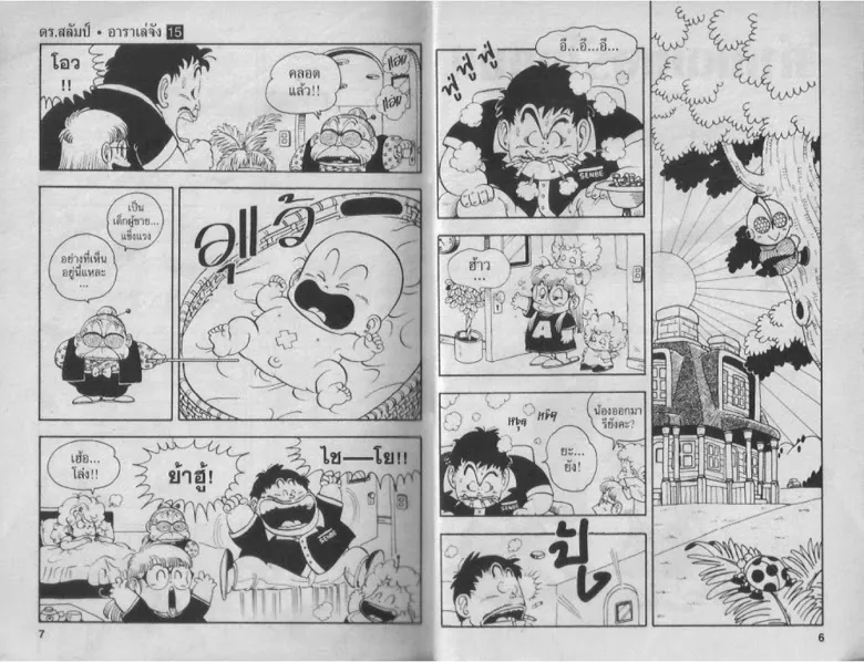 Dr. Slump - หน้า 2