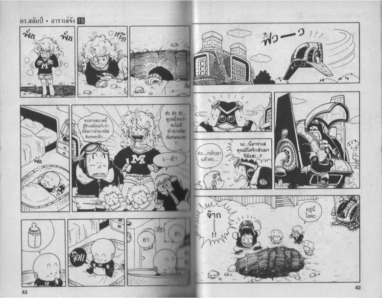 Dr. Slump - หน้า 20