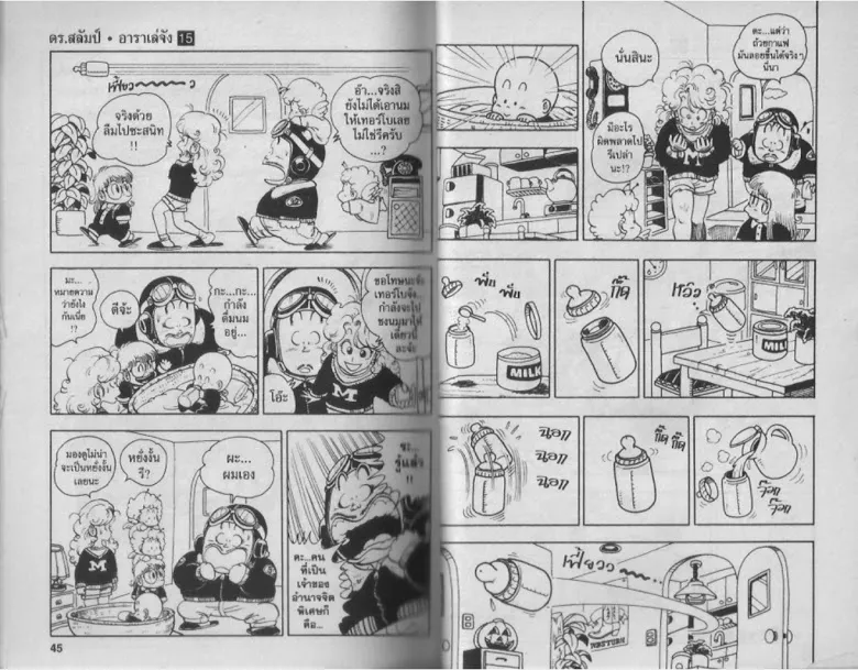 Dr. Slump - หน้า 21