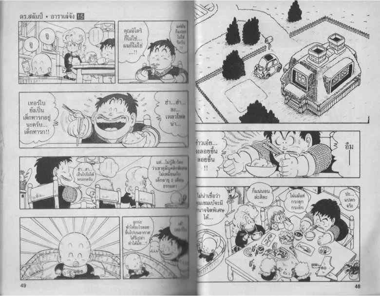 Dr. Slump - หน้า 23