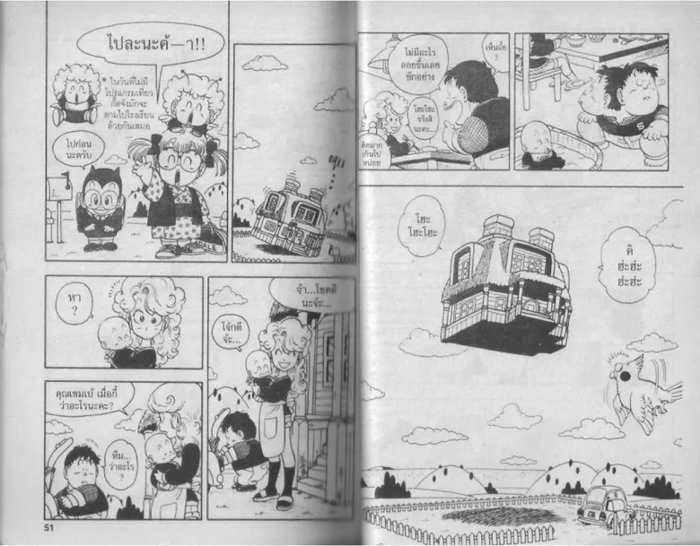 Dr. Slump - หน้า 24