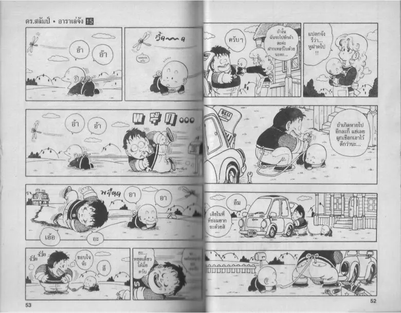 Dr. Slump - หน้า 25