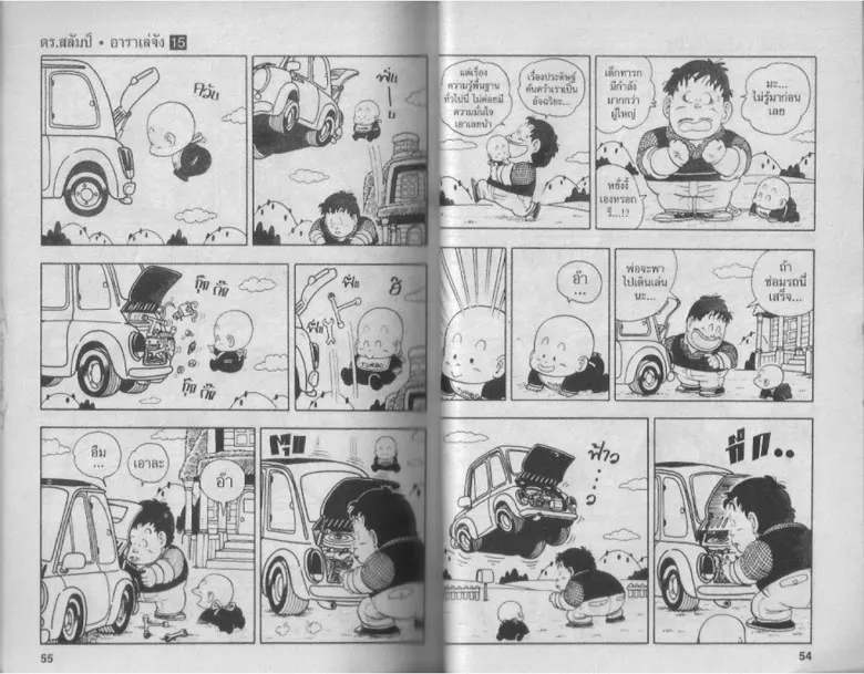 Dr. Slump - หน้า 26