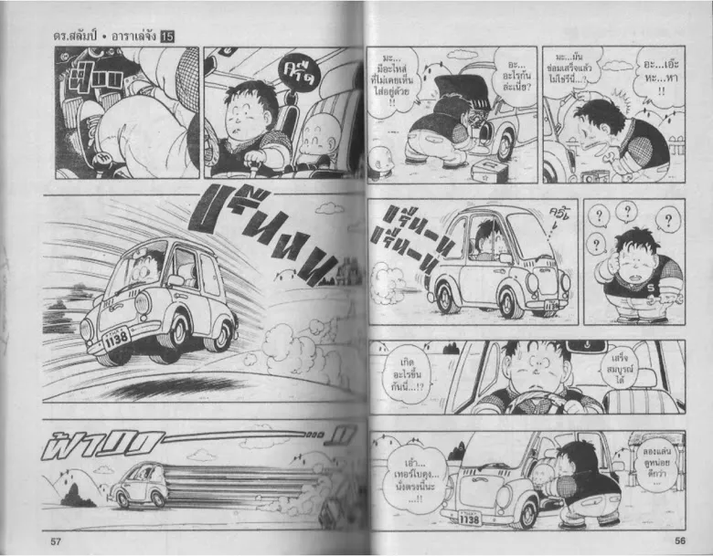 Dr. Slump - หน้า 27