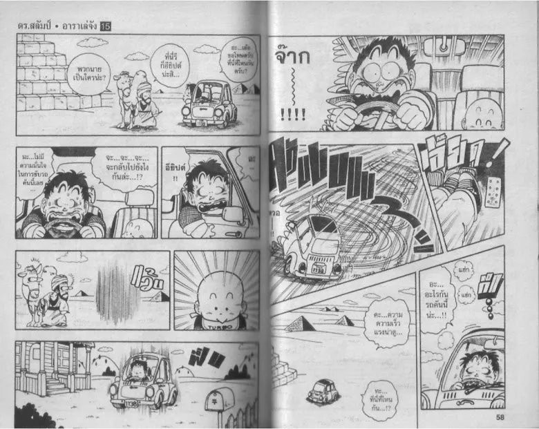 Dr. Slump - หน้า 28