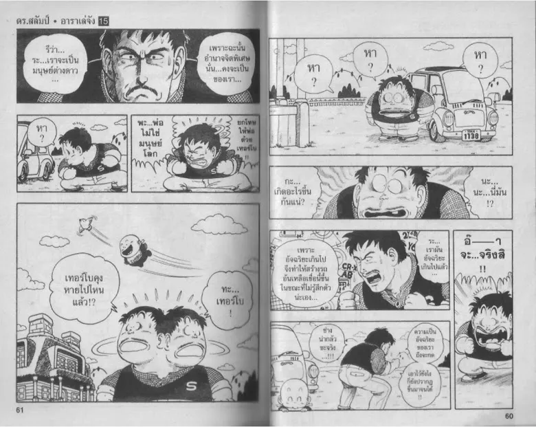 Dr. Slump - หน้า 29