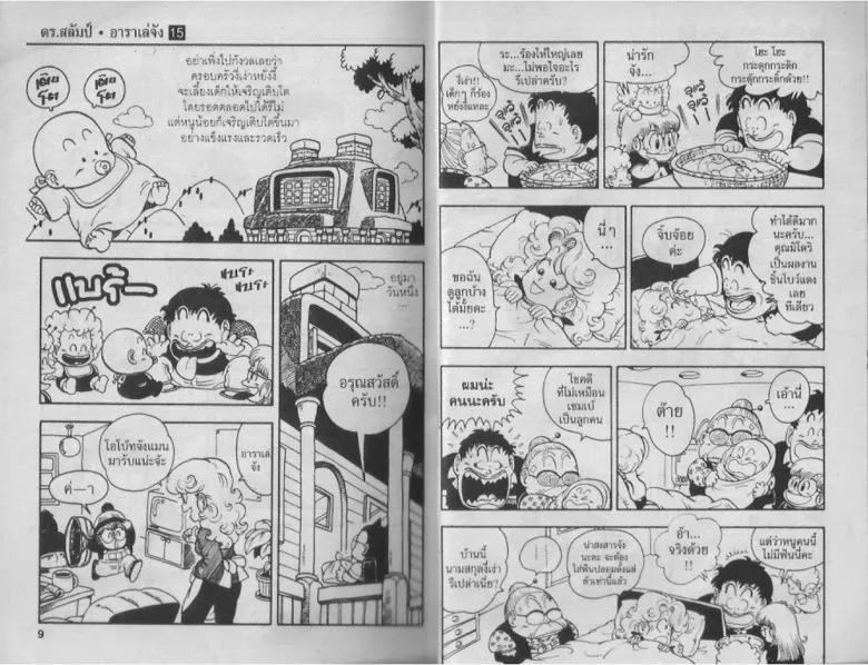 Dr. Slump - หน้า 3