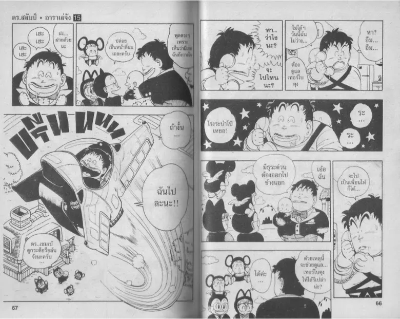 Dr. Slump - หน้า 32