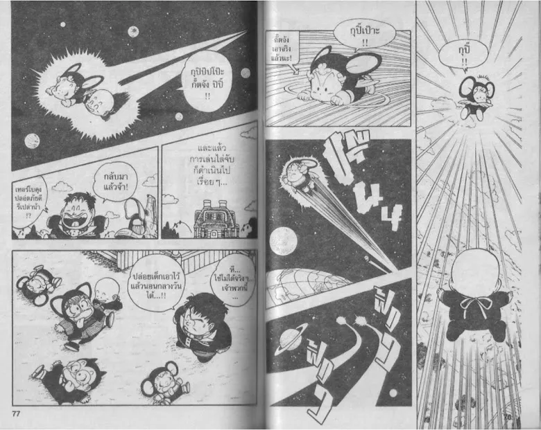 Dr. Slump - หน้า 37