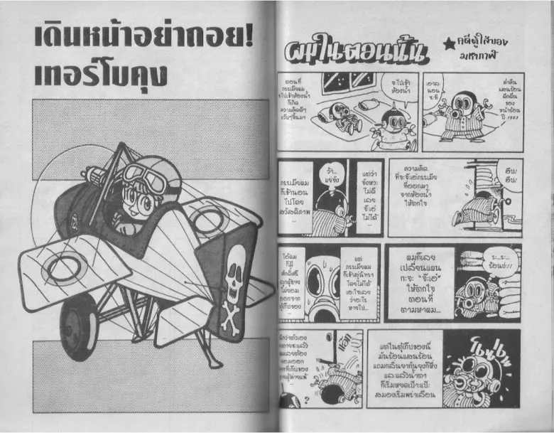 Dr. Slump - หน้า 38