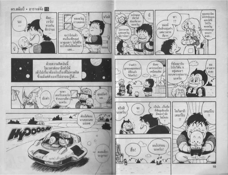 Dr. Slump - หน้า 4