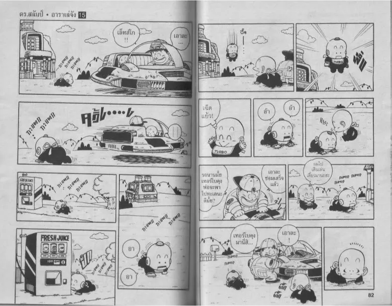 Dr. Slump - หน้า 40