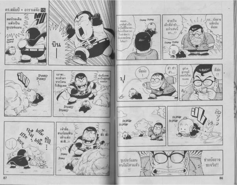 Dr. Slump - หน้า 42