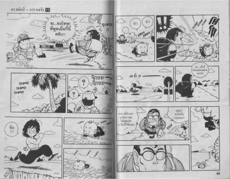 Dr. Slump - หน้า 43