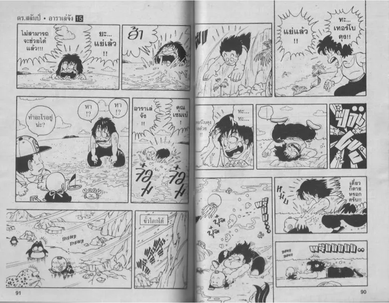 Dr. Slump - หน้า 44