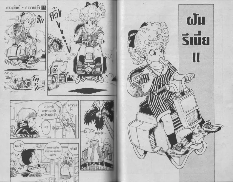 Dr. Slump - หน้า 45