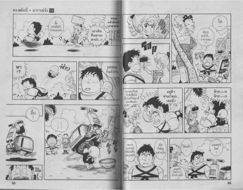 Dr. Slump - หน้า 46