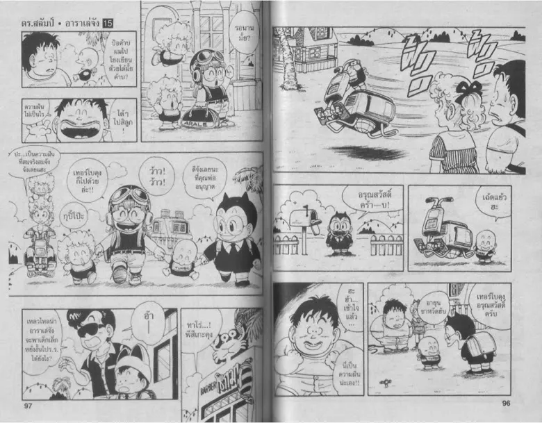 Dr. Slump - หน้า 47