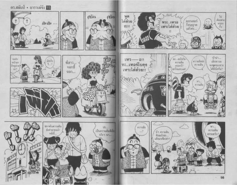 Dr. Slump - หน้า 48