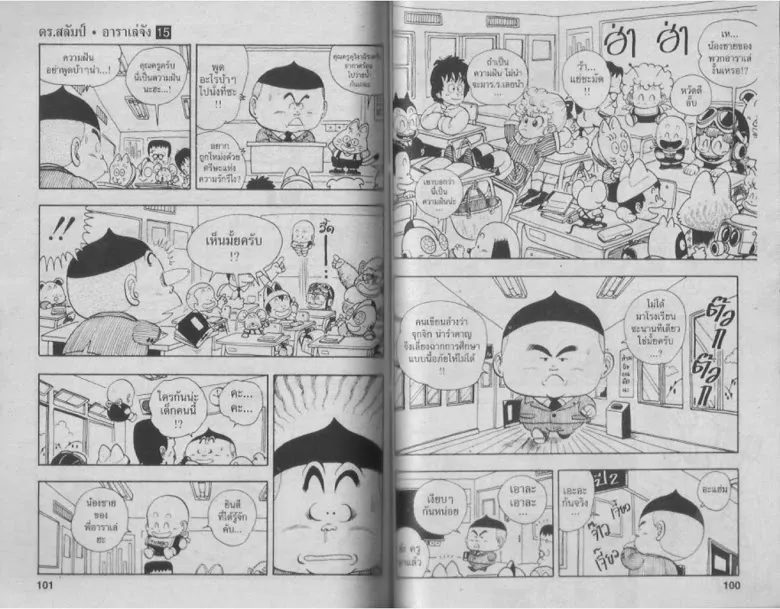 Dr. Slump - หน้า 49