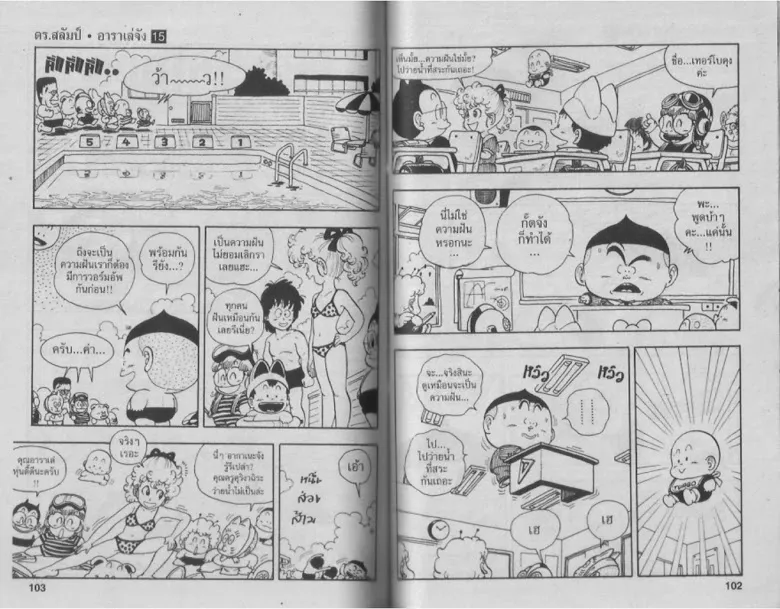 Dr. Slump - หน้า 50