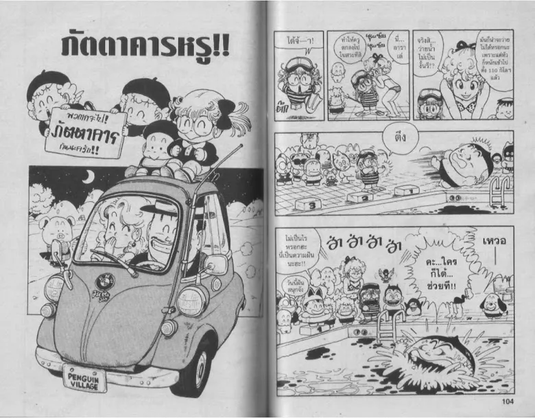 Dr. Slump - หน้า 51