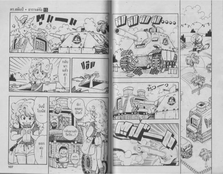 Dr. Slump - หน้า 52