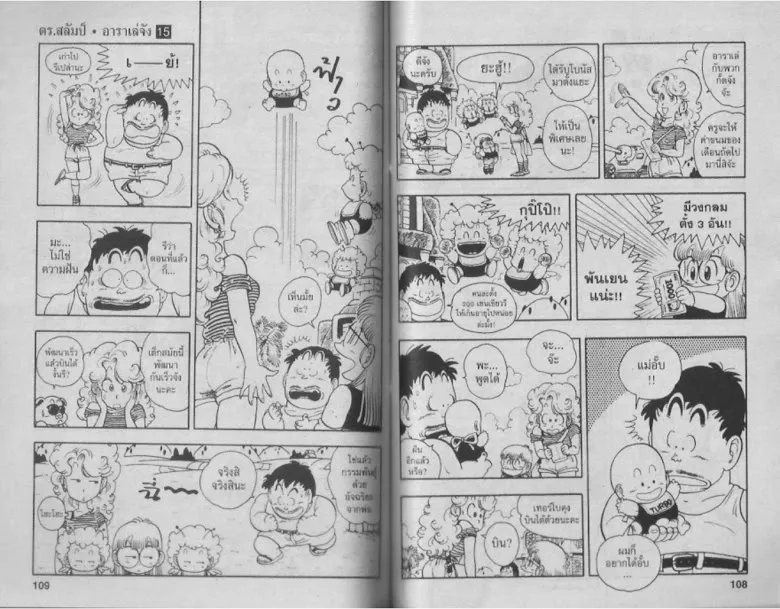 Dr. Slump - หน้า 53