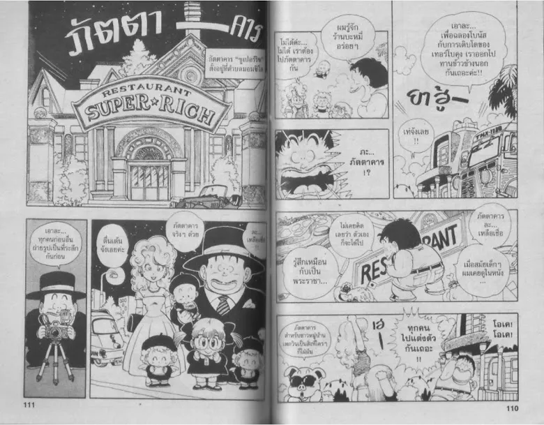 Dr. Slump - หน้า 54