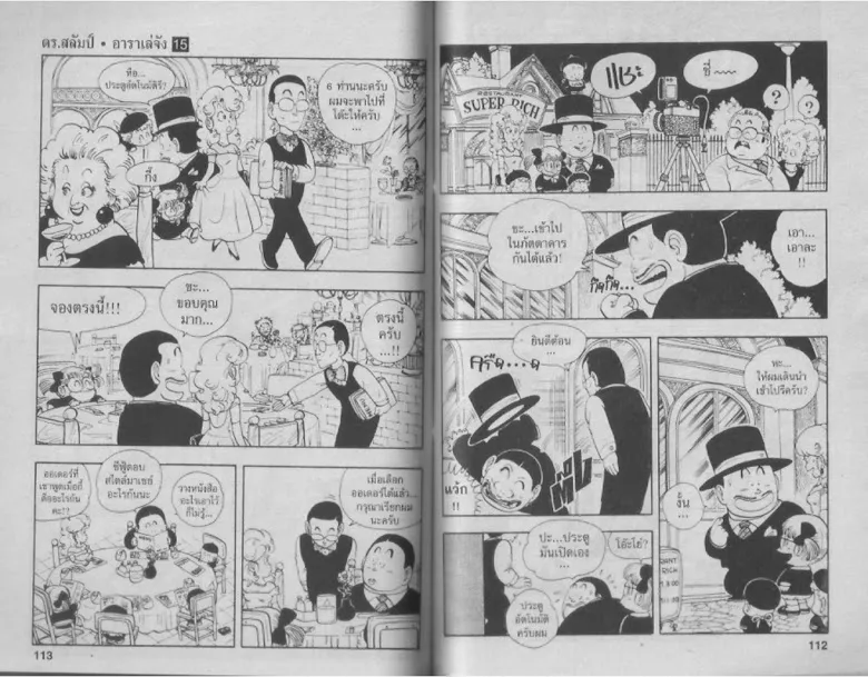 Dr. Slump - หน้า 55