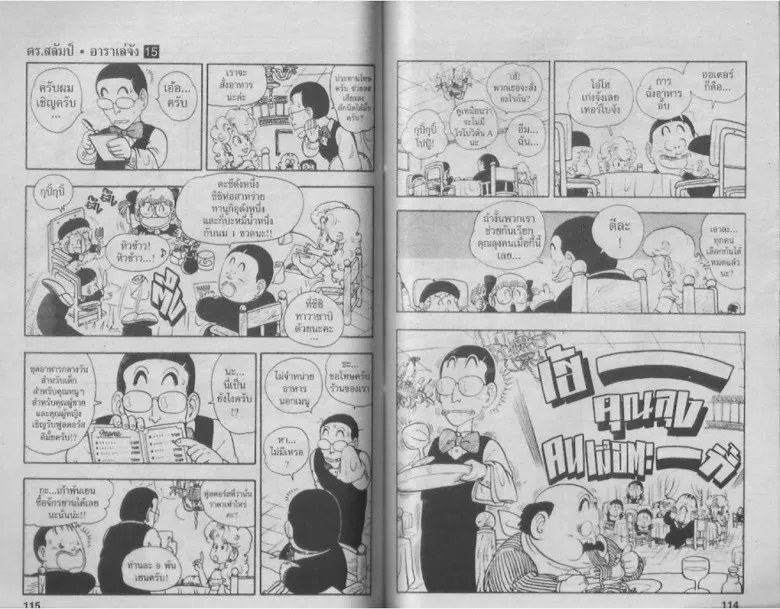 Dr. Slump - หน้า 56