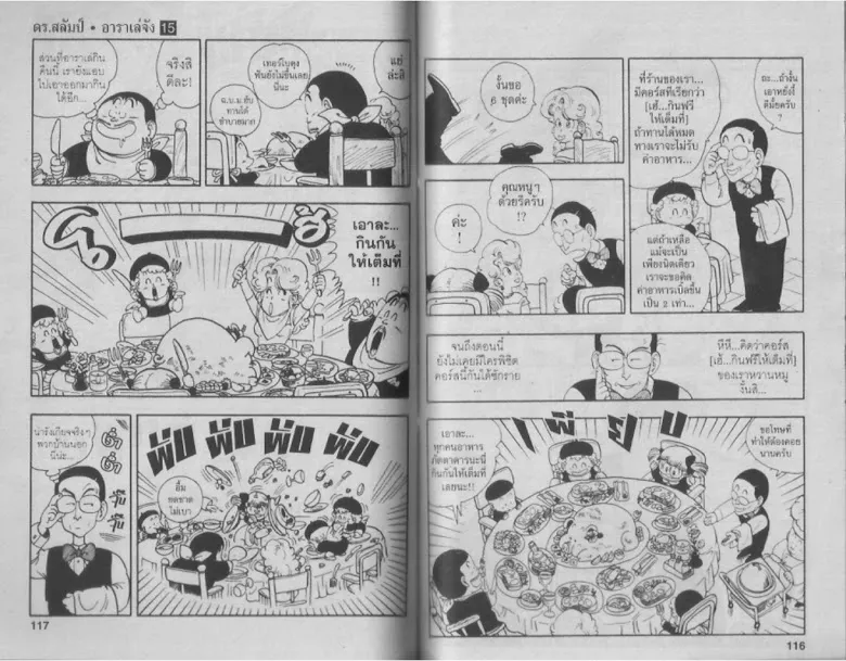 Dr. Slump - หน้า 57