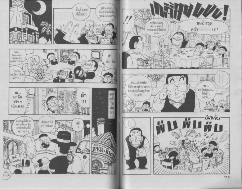 Dr. Slump - หน้า 58