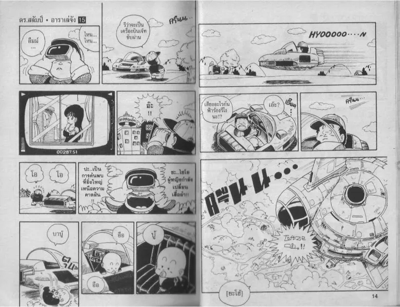 Dr. Slump - หน้า 6