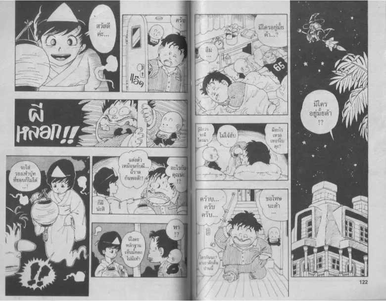 Dr. Slump - หน้า 60