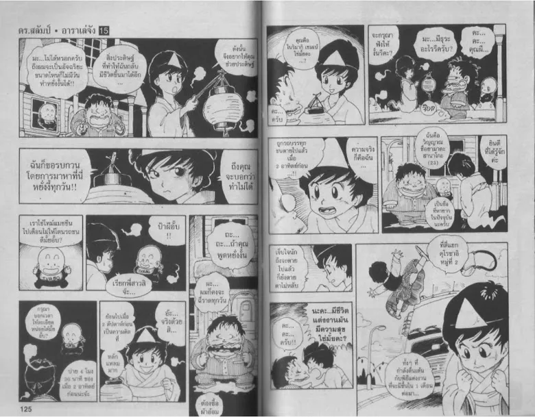 Dr. Slump - หน้า 61