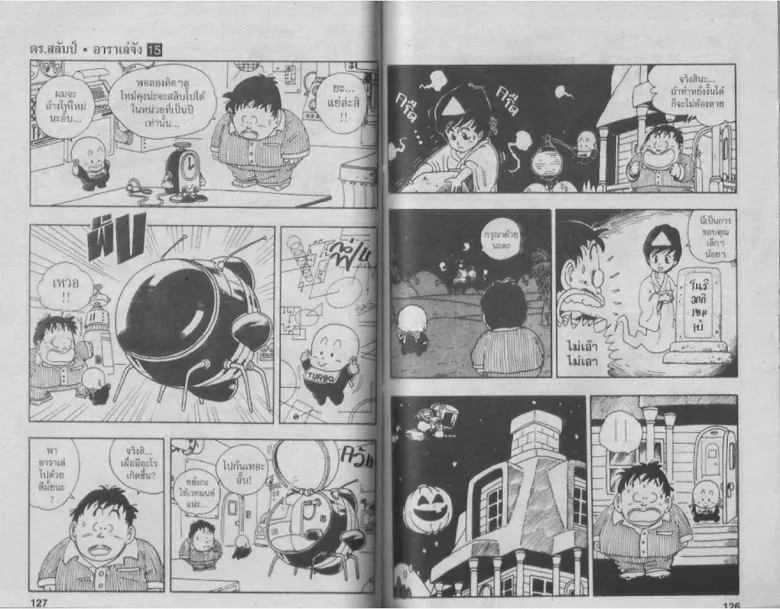 Dr. Slump - หน้า 62