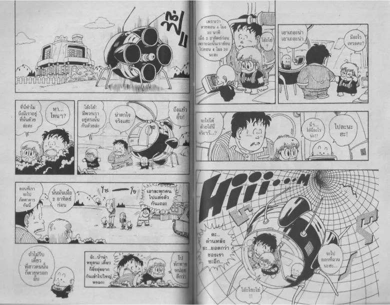 Dr. Slump - หน้า 63