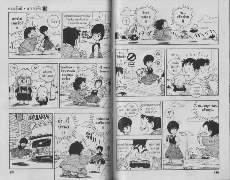 Dr. Slump - หน้า 64