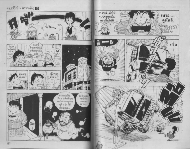 Dr. Slump - หน้า 65