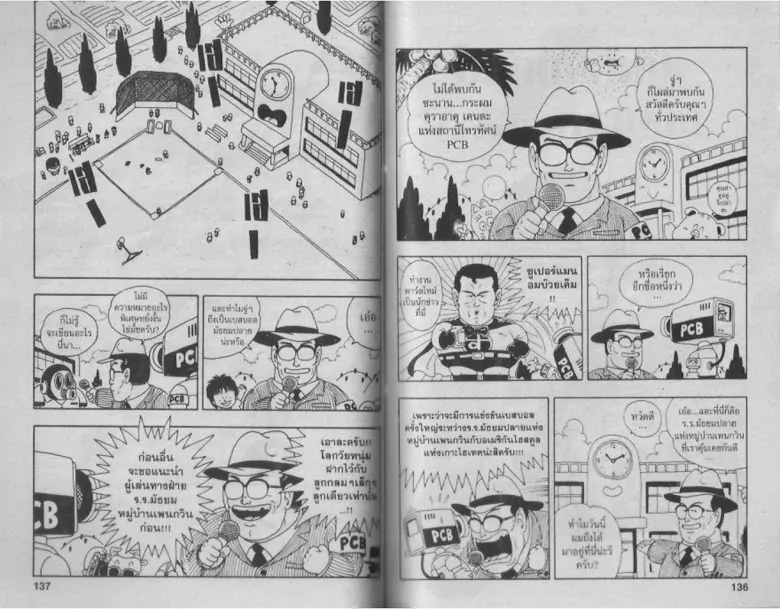 Dr. Slump - หน้า 67