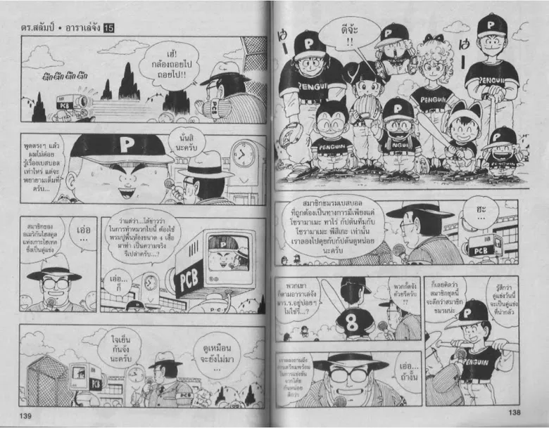 Dr. Slump - หน้า 68