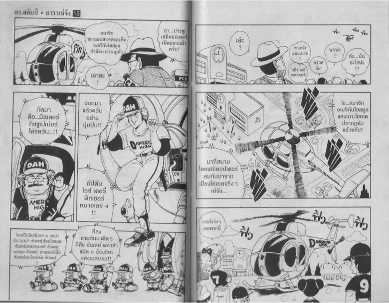 Dr. Slump - หน้า 69