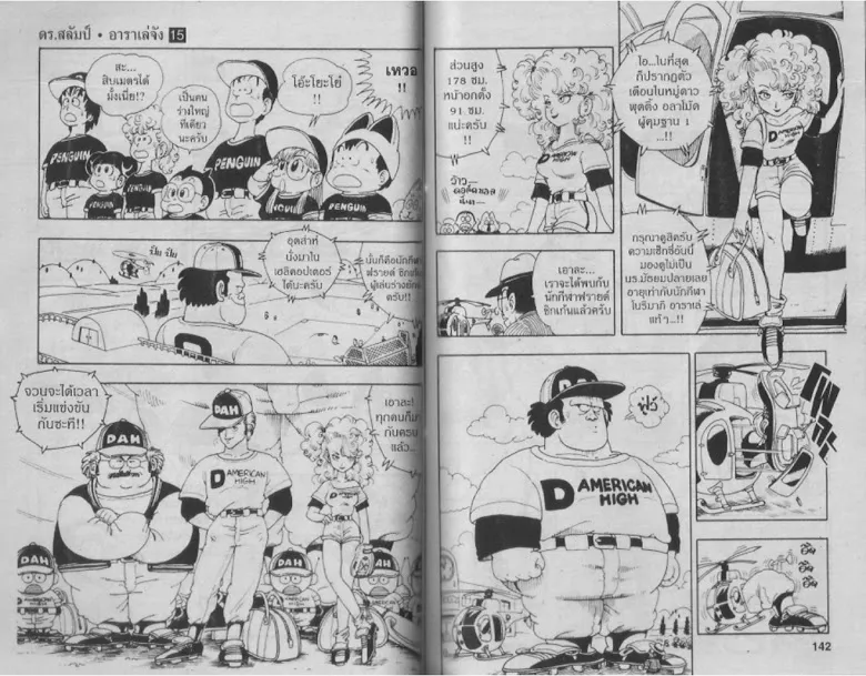 Dr. Slump - หน้า 70