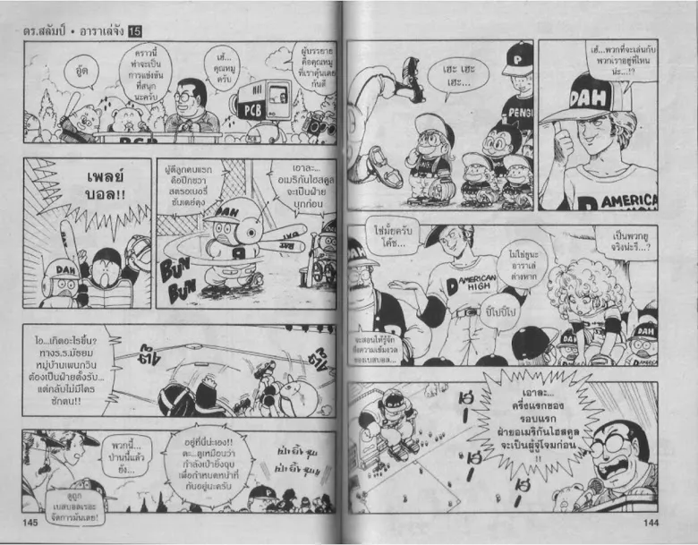 Dr. Slump - หน้า 71