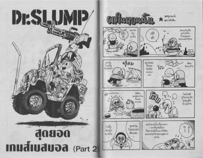 Dr. Slump - หน้า 73