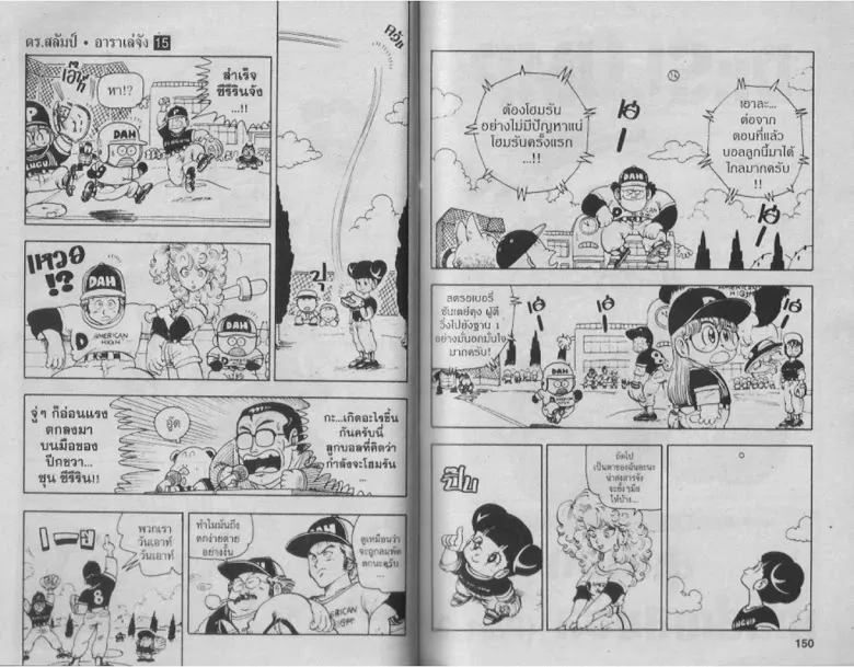 Dr. Slump - หน้า 74