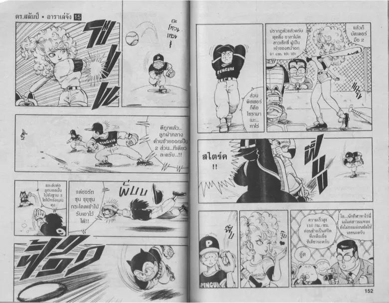 Dr. Slump - หน้า 75