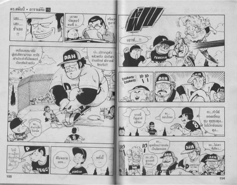 Dr. Slump - หน้า 76